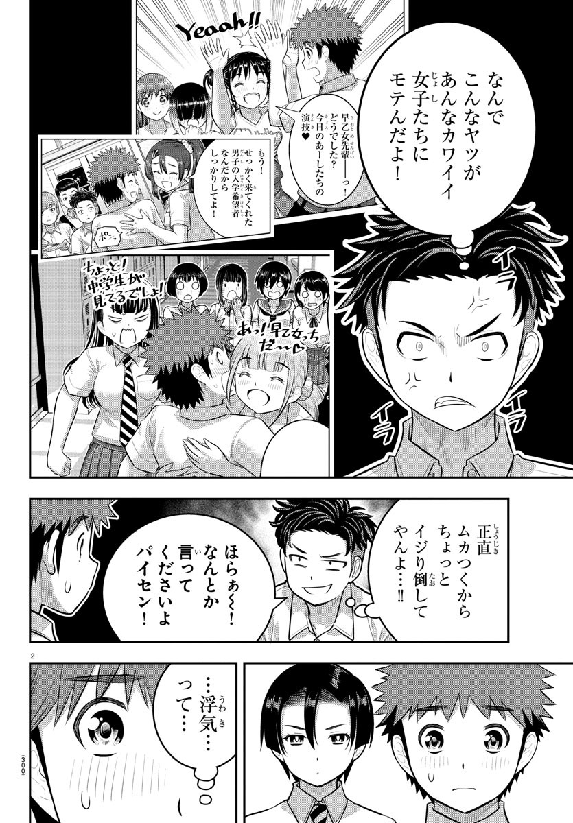Yankee JK Kuzuhana-chan - Chapter 181 - Page 2