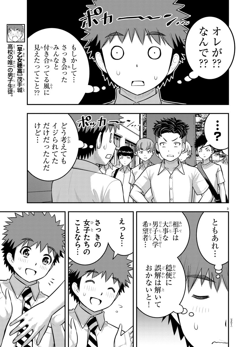 Yankee JK Kuzuhana-chan - Chapter 181 - Page 3