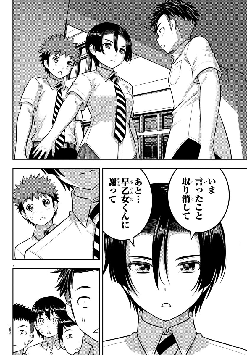 Yankee JK Kuzuhana-chan - Chapter 181 - Page 4