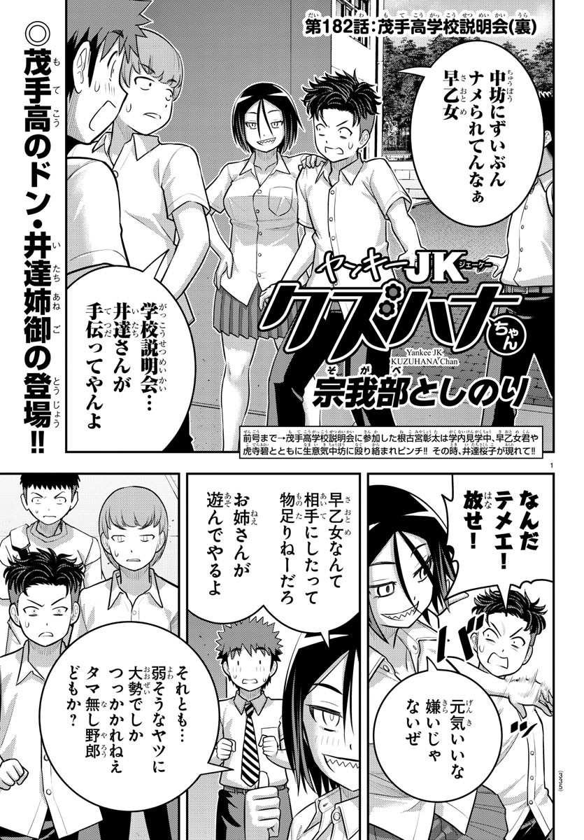 Yankee JK Kuzuhana-chan - Chapter 182 - Page 1