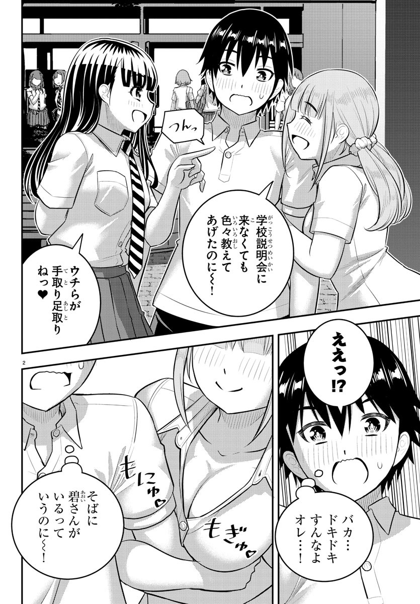 Yankee JK Kuzuhana-chan - Chapter 183 - Page 2