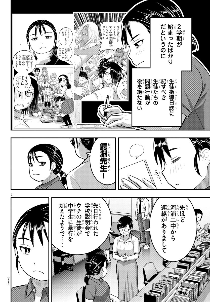 Yankee JK Kuzuhana-chan - Chapter 184 - Page 2