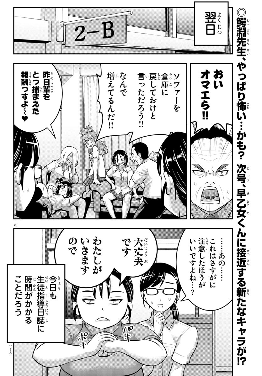 Yankee JK Kuzuhana-chan - Chapter 184 - Page 20