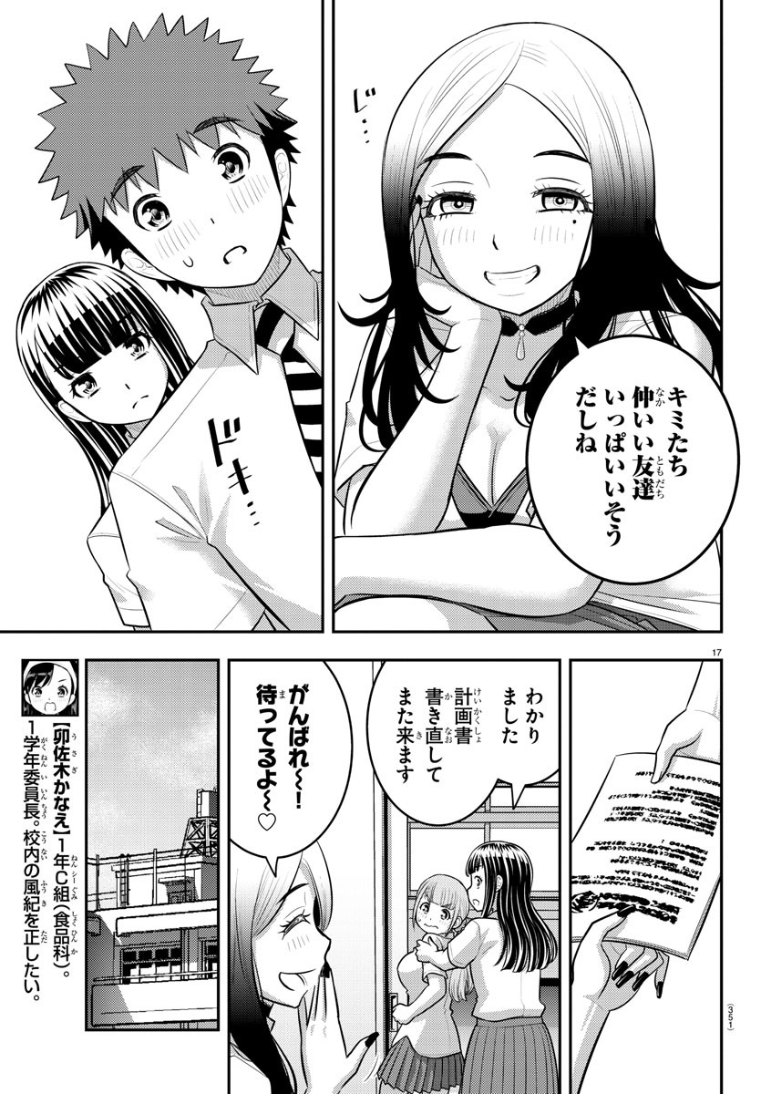 Yankee JK Kuzuhana-chan - Chapter 185 - Page 17