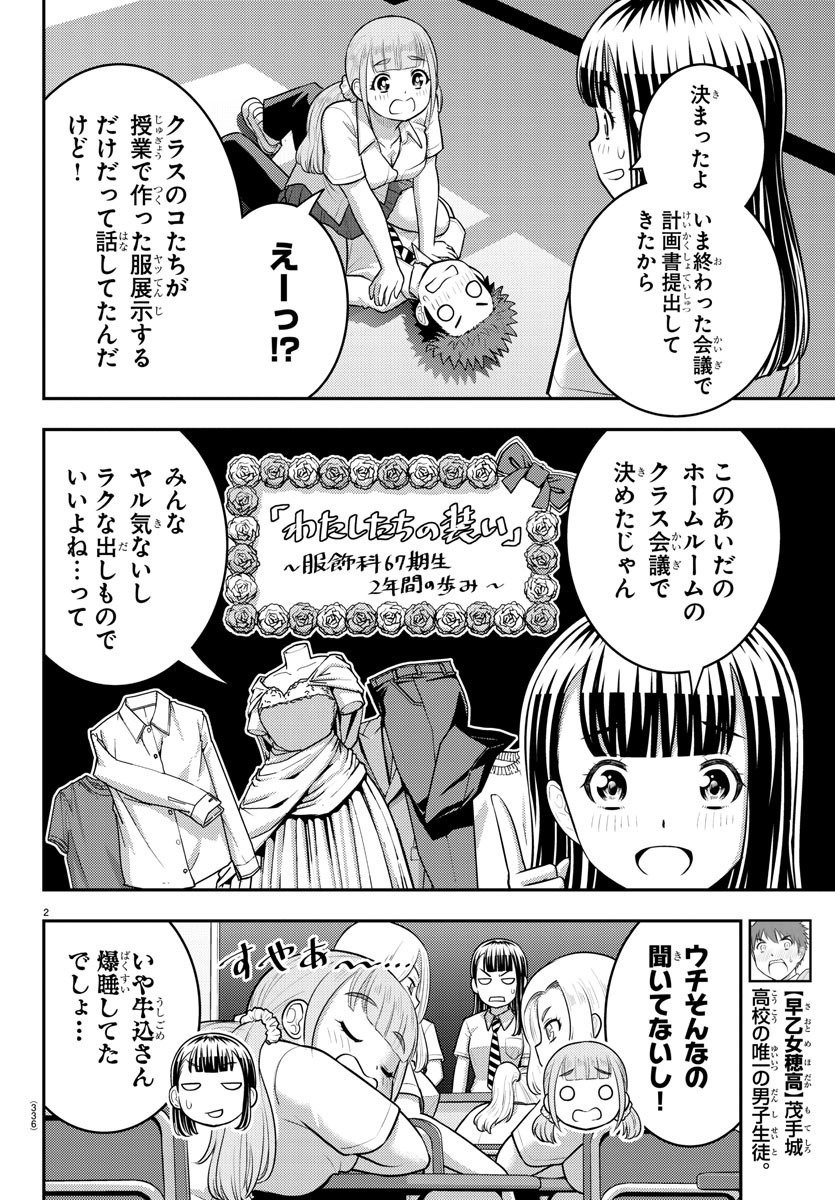 Yankee JK Kuzuhana-chan - Chapter 185 - Page 2
