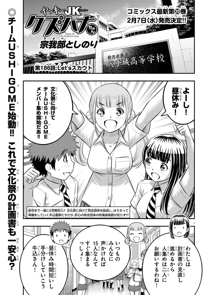 Yankee JK Kuzuhana-chan - Chapter 186 - Page 1