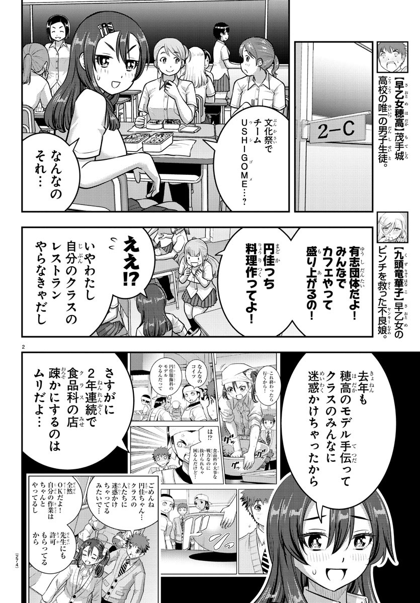 Yankee JK Kuzuhana-chan - Chapter 186 - Page 2