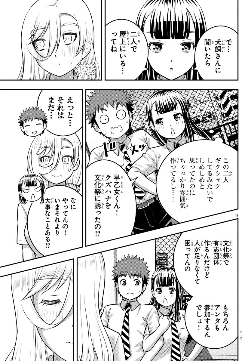 Yankee JK Kuzuhana-chan - Chapter 187 - Page 19