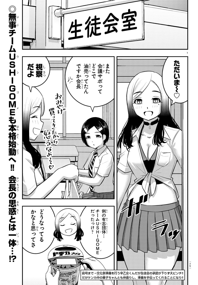 Yankee JK Kuzuhana-chan - Chapter 188 - Page 2