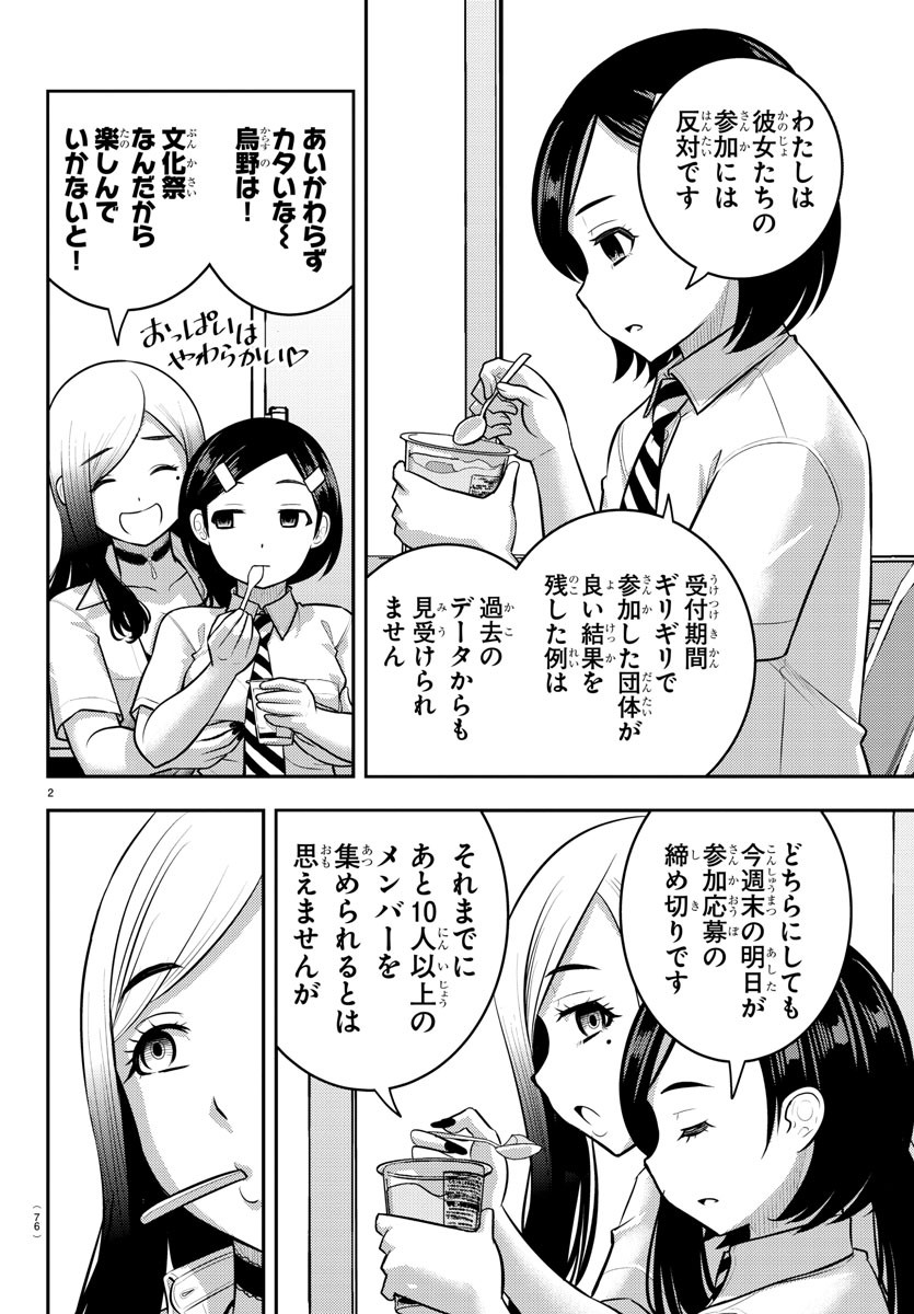 Yankee JK Kuzuhana-chan - Chapter 188 - Page 3