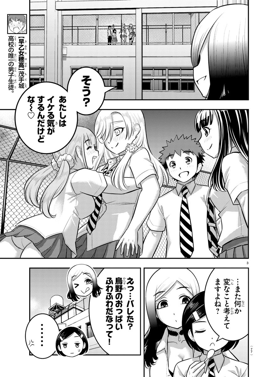 Yankee JK Kuzuhana-chan - Chapter 188 - Page 4