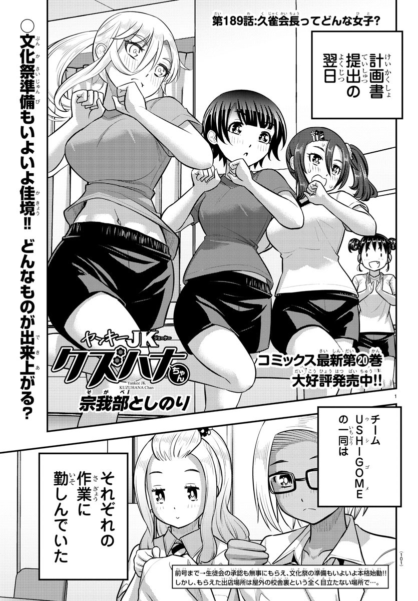 Yankee JK Kuzuhana-chan - Chapter 189 - Page 1