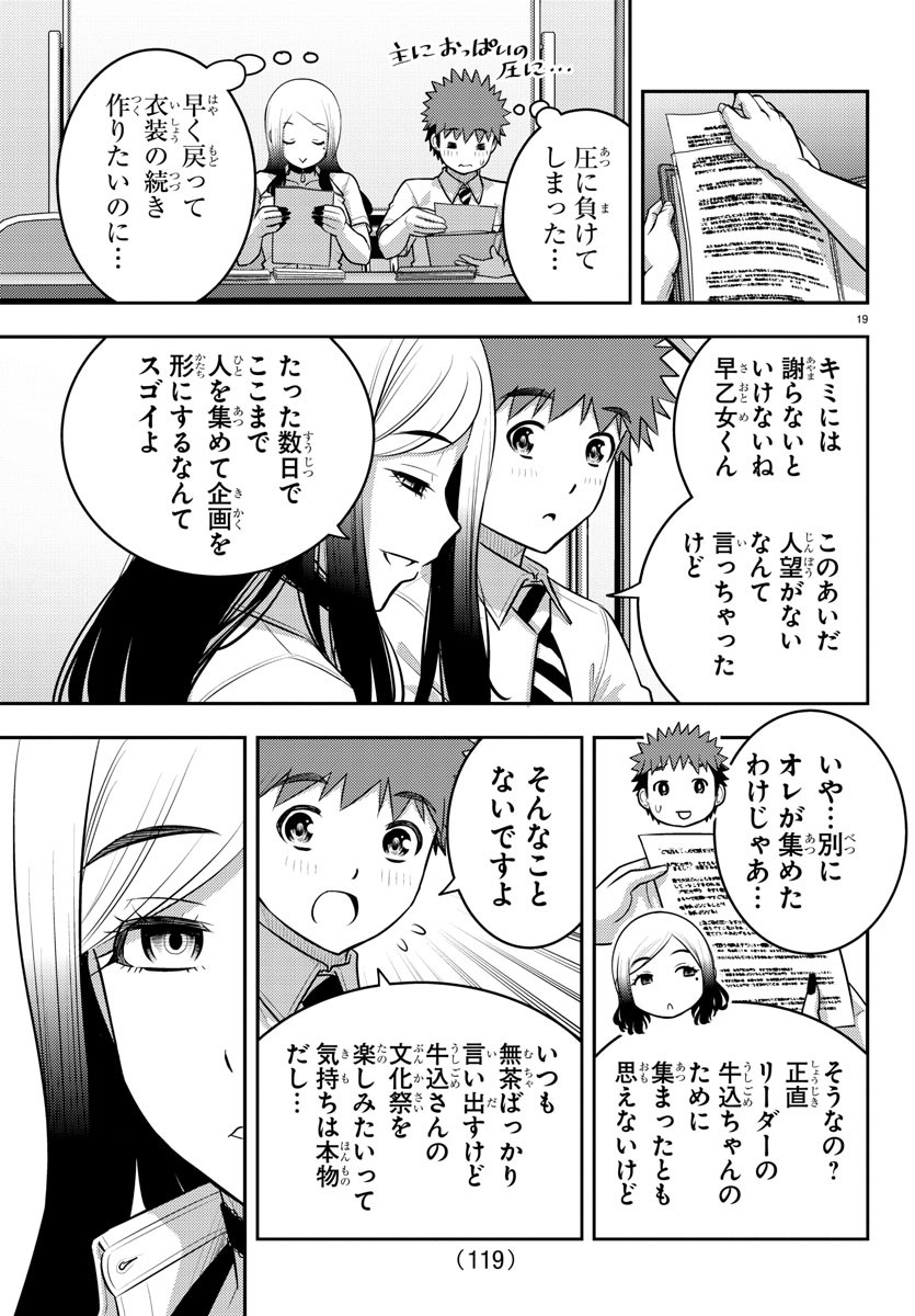 Yankee JK Kuzuhana-chan - Chapter 189 - Page 19