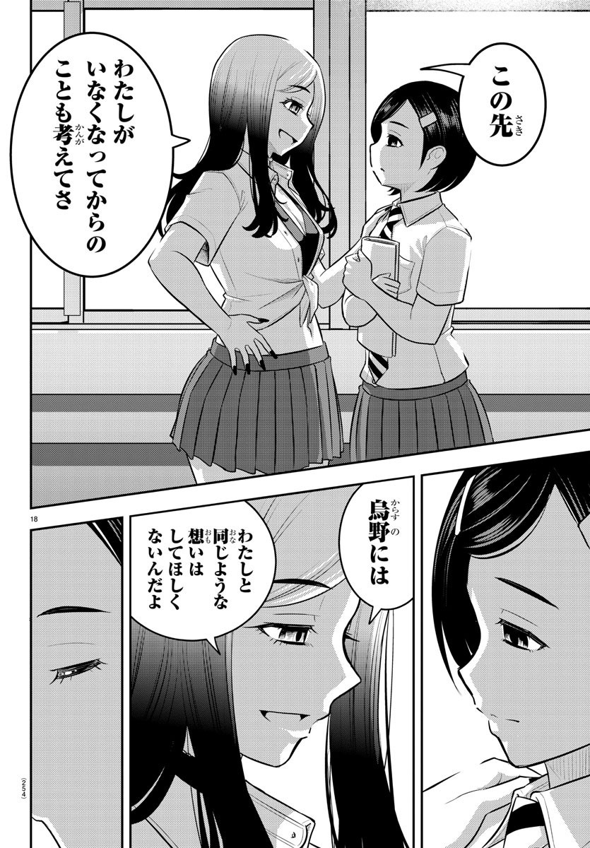 Yankee JK Kuzuhana-chan - Chapter 191 - Page 18