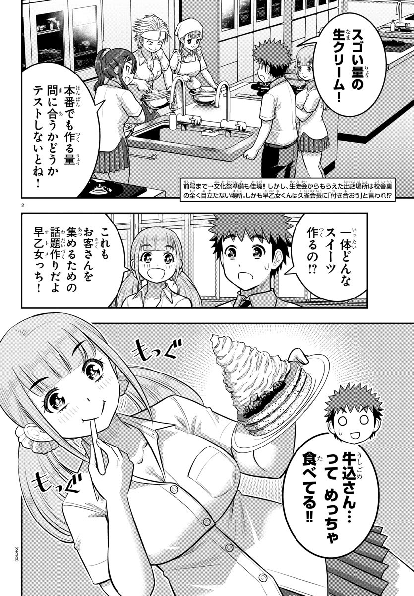 Yankee JK Kuzuhana-chan - Chapter 191 - Page 2