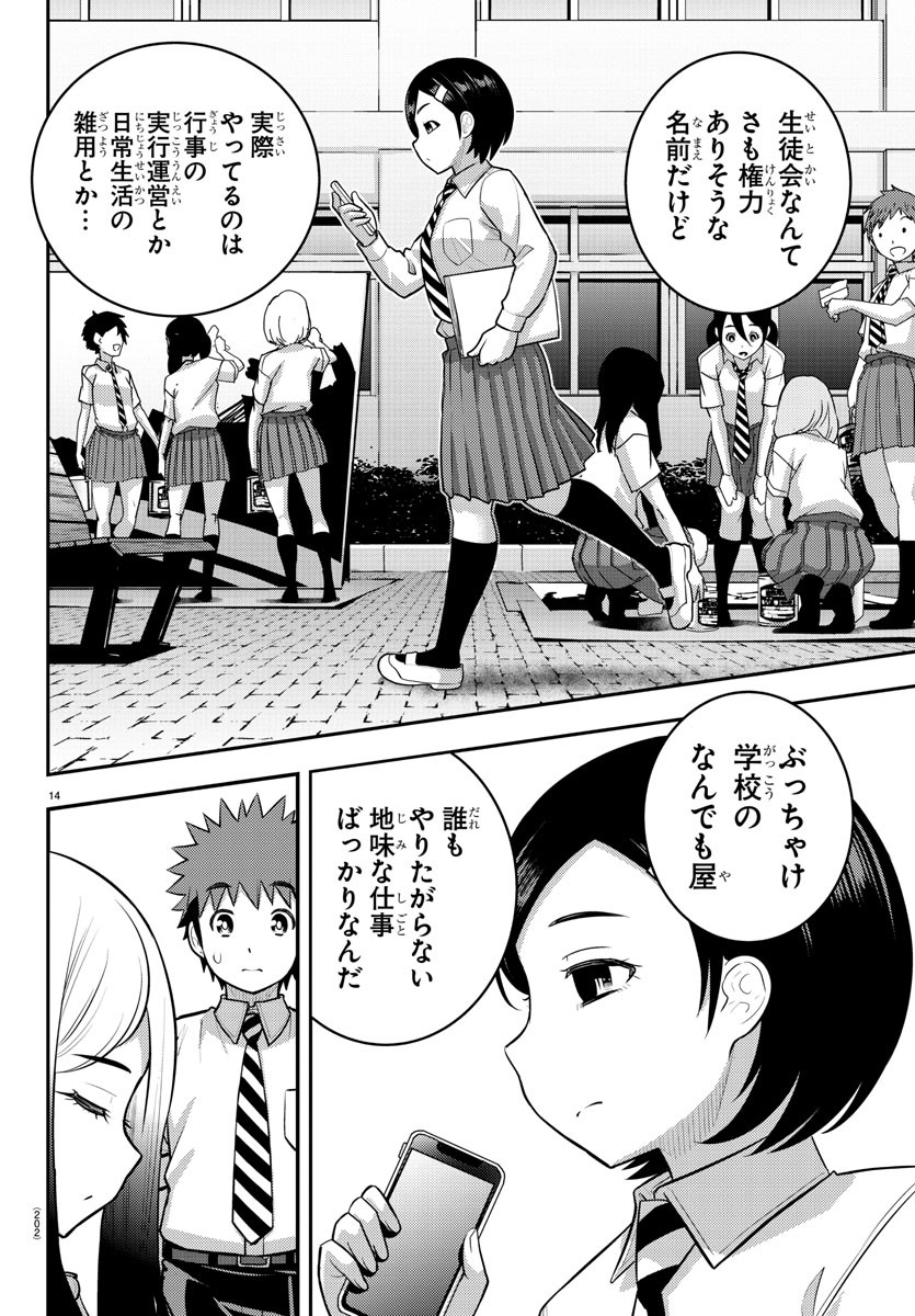 Yankee JK Kuzuhana-chan - Chapter 192 - Page 14