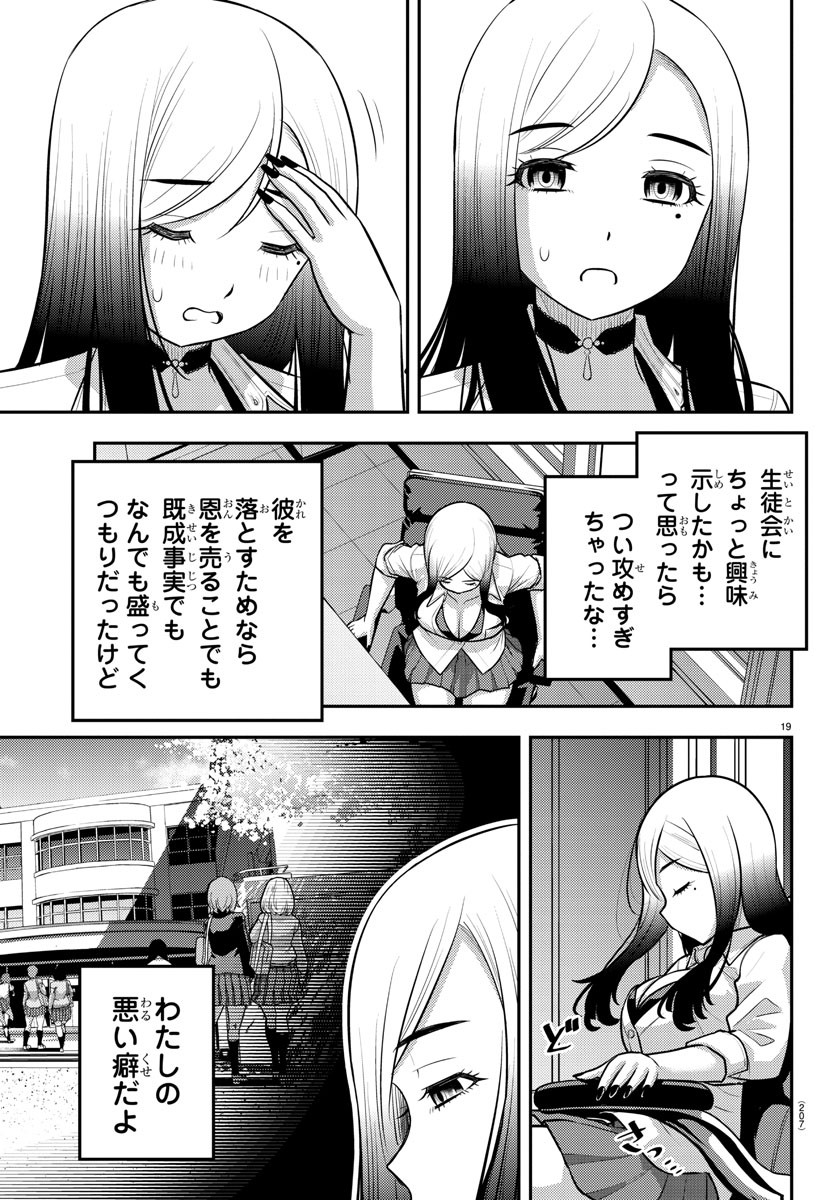 Yankee JK Kuzuhana-chan - Chapter 192 - Page 19