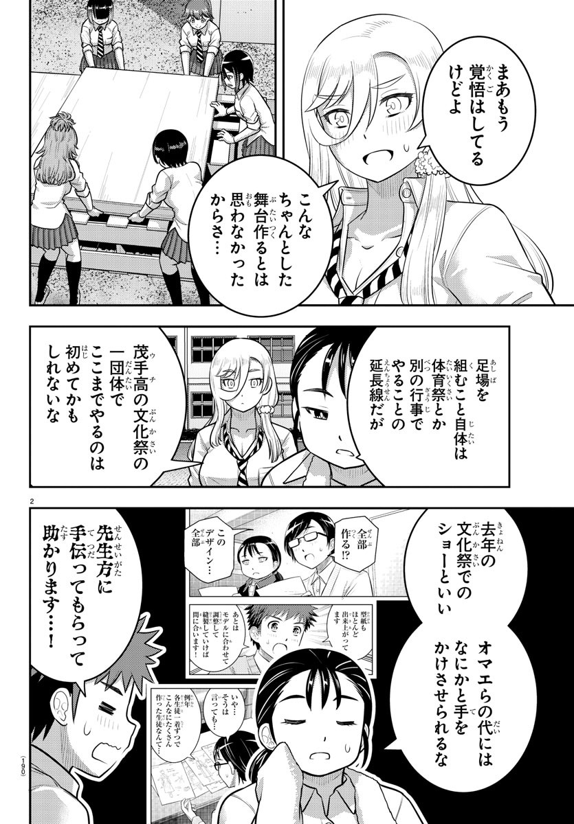 Yankee JK Kuzuhana-chan - Chapter 192 - Page 2