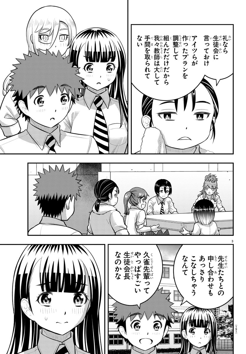 Yankee JK Kuzuhana-chan - Chapter 192 - Page 3