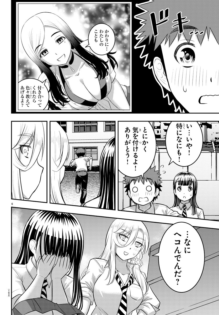 Yankee JK Kuzuhana-chan - Chapter 192 - Page 6