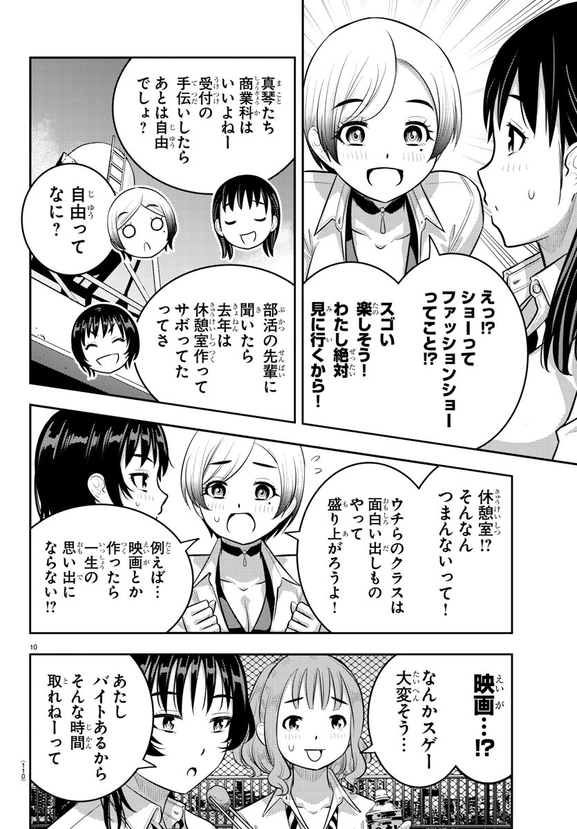 Yankee JK Kuzuhana-chan - Chapter 193 - Page 11