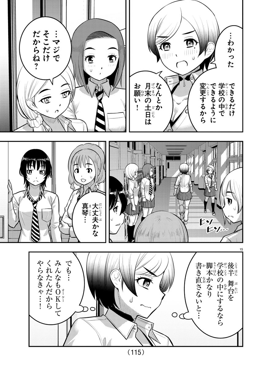 Yankee JK Kuzuhana-chan - Chapter 193 - Page 16