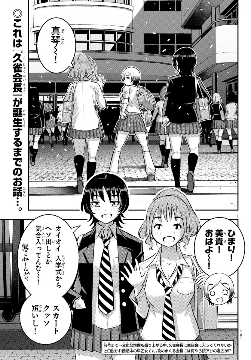 Yankee JK Kuzuhana-chan - Chapter 193 - Page 2