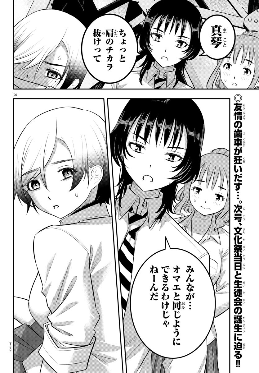 Yankee JK Kuzuhana-chan - Chapter 193 - Page 21