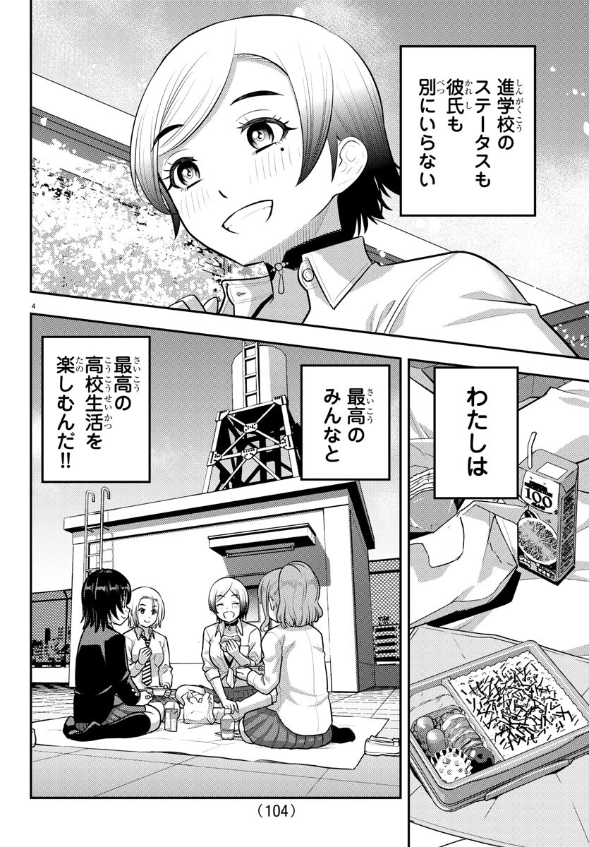 Yankee JK Kuzuhana-chan - Chapter 193 - Page 5