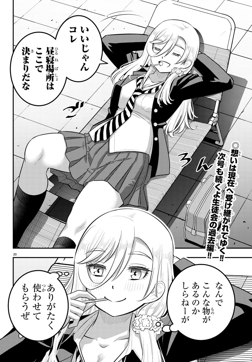 Yankee JK Kuzuhana-chan - Chapter 194 - Page 20