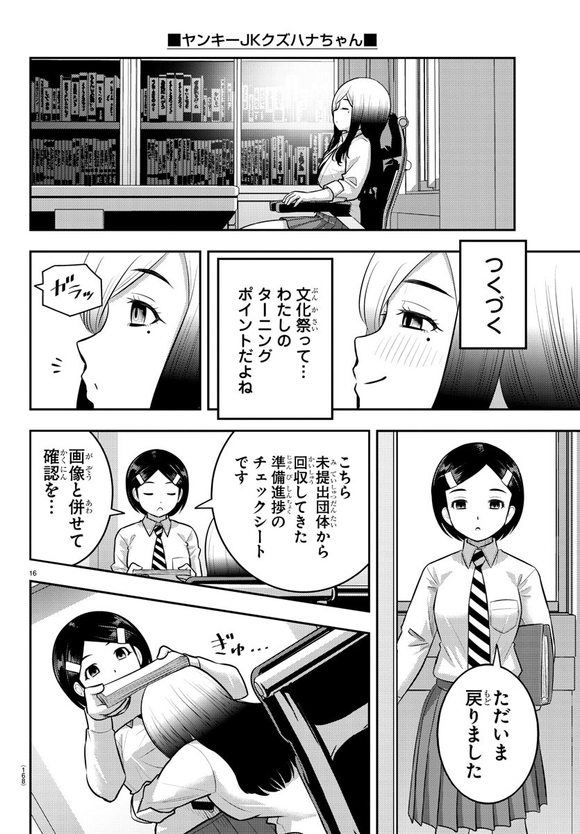 Yankee JK Kuzuhana-chan - Chapter 195 - Page 16