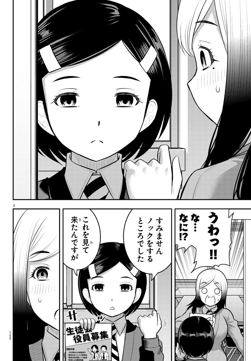 Yankee JK Kuzuhana-chan - Chapter 195 - Page 2