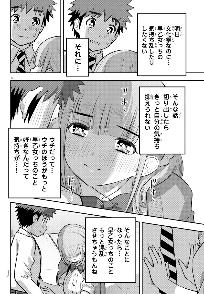 Yankee JK Kuzuhana-chan - Chapter 197 - Page 16