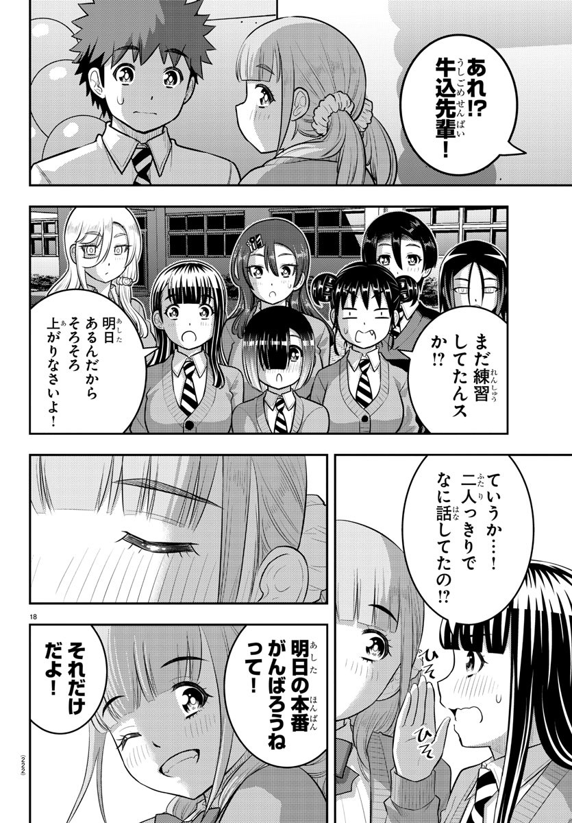 Yankee JK Kuzuhana-chan - Chapter 197 - Page 18