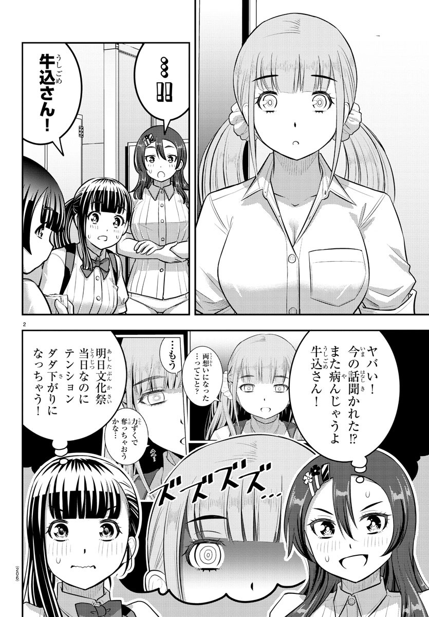 Yankee JK Kuzuhana-chan - Chapter 197 - Page 2