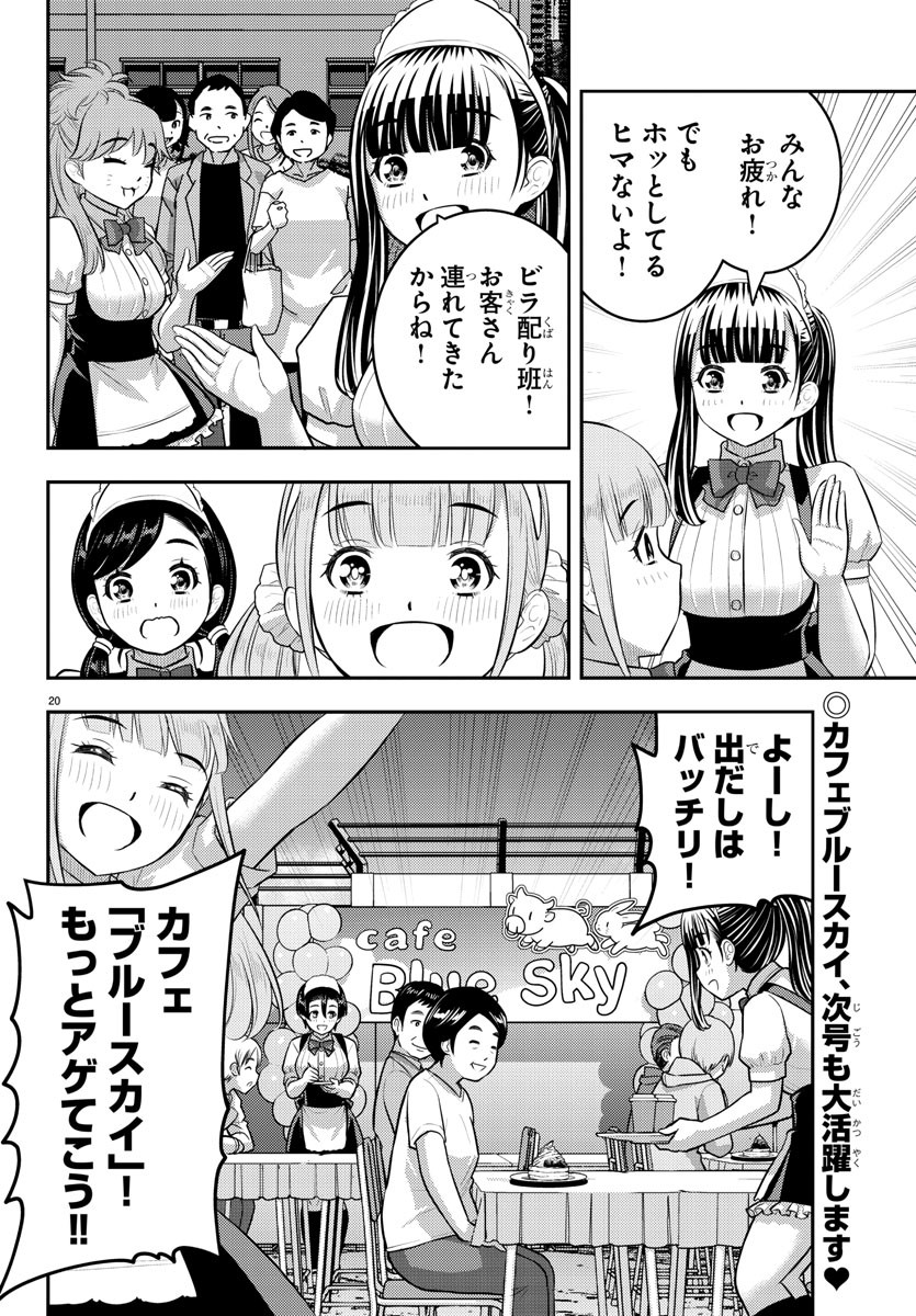 Yankee JK Kuzuhana-chan - Chapter 198 - Page 20