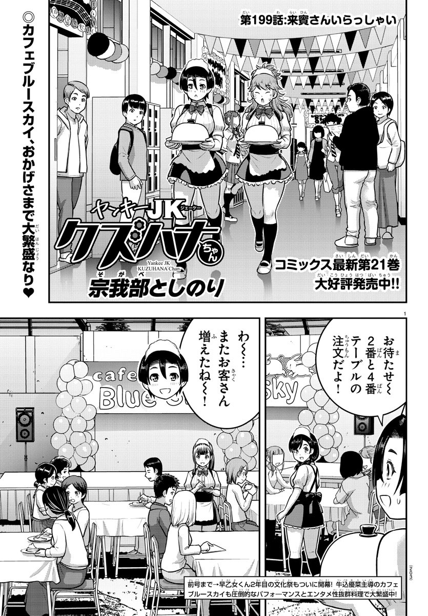 Yankee JK Kuzuhana-chan - Chapter 199 - Page 1