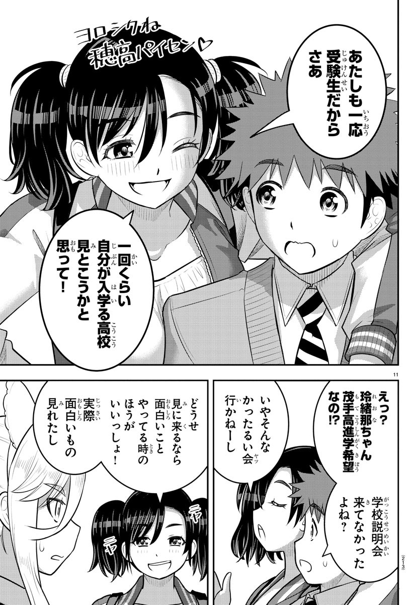Yankee JK Kuzuhana-chan - Chapter 199 - Page 11