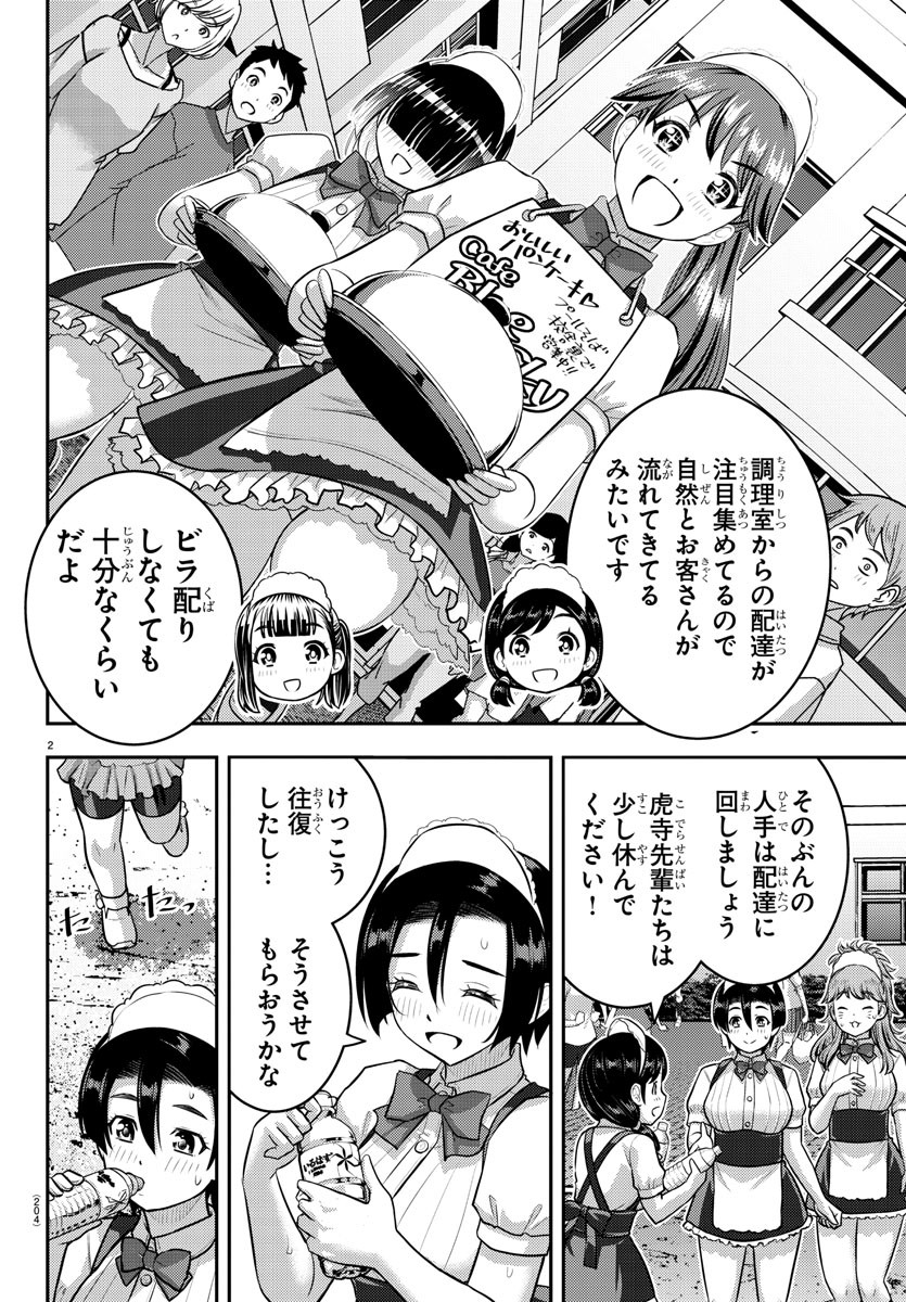 Yankee JK Kuzuhana-chan - Chapter 199 - Page 2
