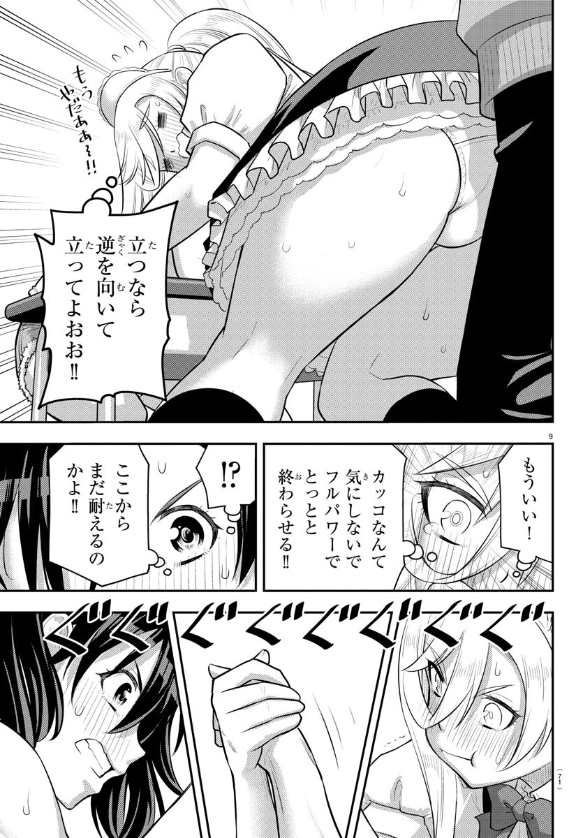 Yankee JK Kuzuhana-chan - Chapter 200 - Page 10