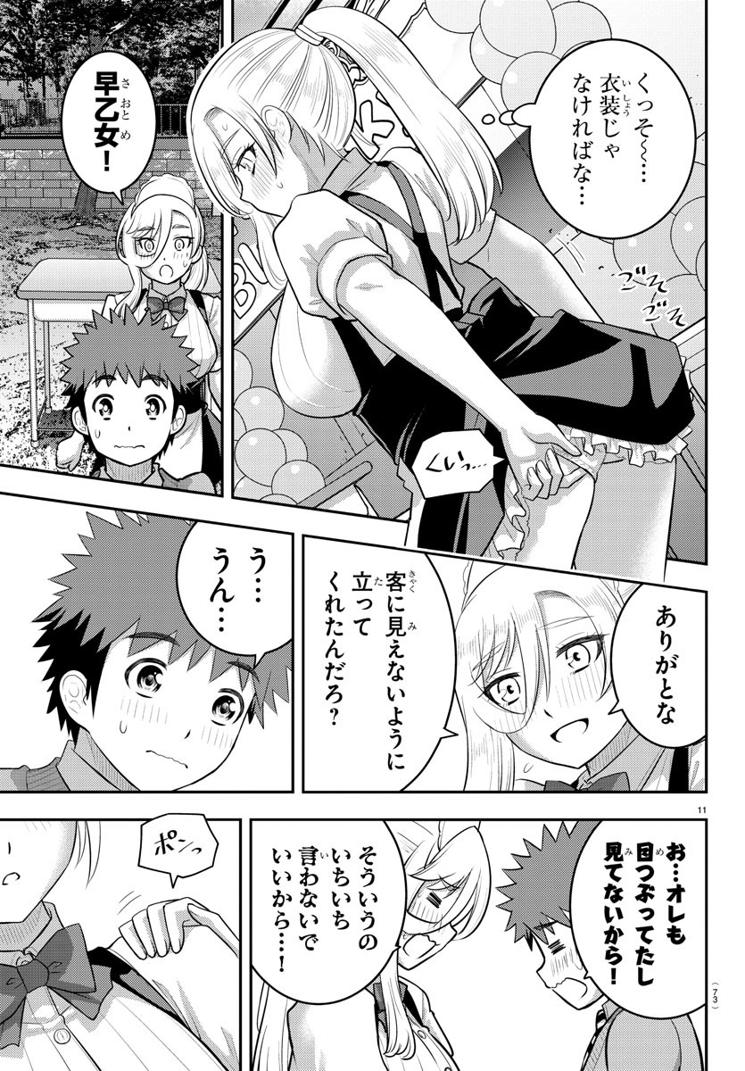Yankee JK Kuzuhana-chan - Chapter 200 - Page 12