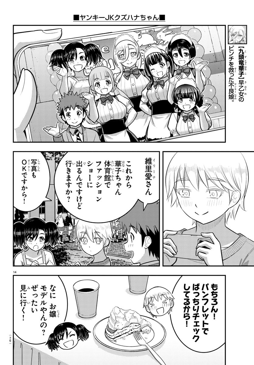 Yankee JK Kuzuhana-chan - Chapter 200 - Page 15