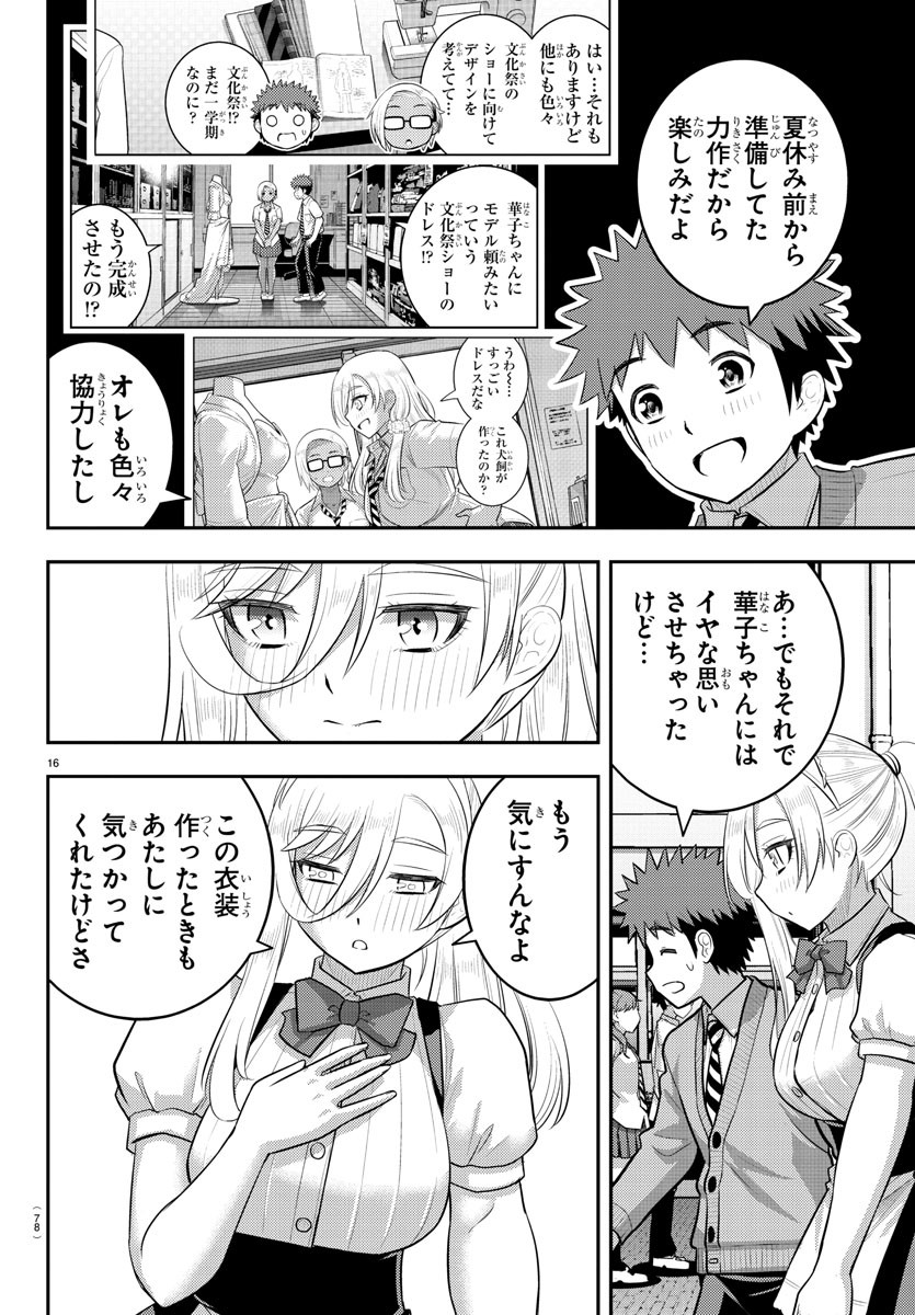 Yankee JK Kuzuhana-chan - Chapter 200 - Page 17