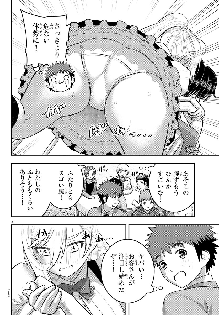 Yankee JK Kuzuhana-chan - Chapter 200 - Page 7