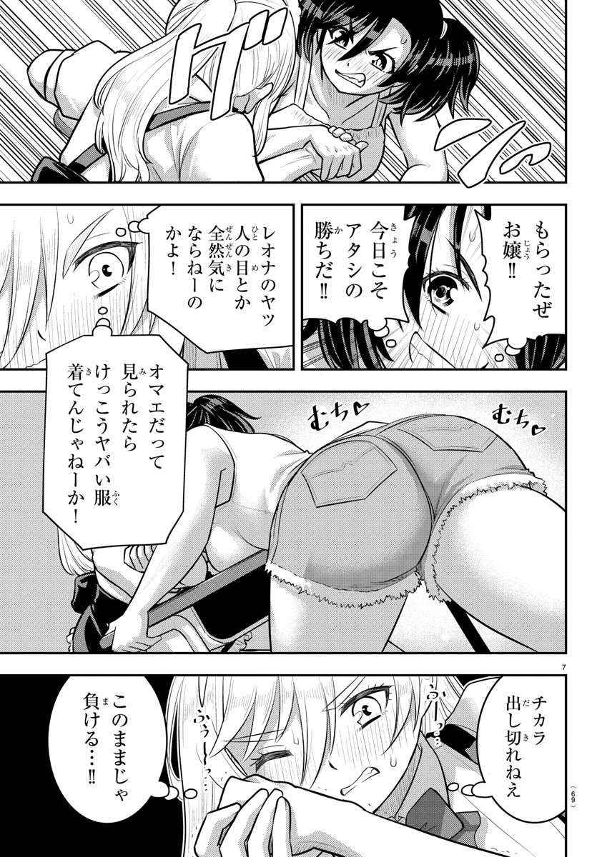 Yankee JK Kuzuhana-chan - Chapter 200 - Page 8