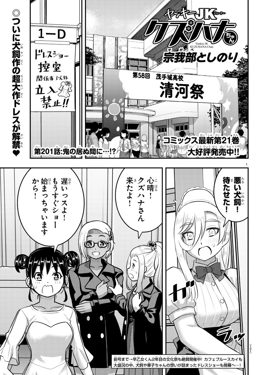 Yankee JK Kuzuhana-chan - Chapter 201 - Page 1