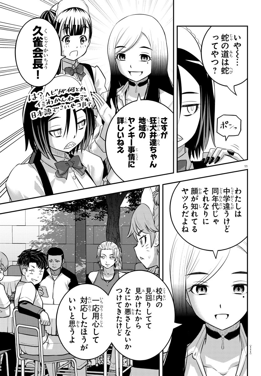 Yankee JK Kuzuhana-chan - Chapter 201 - Page 11
