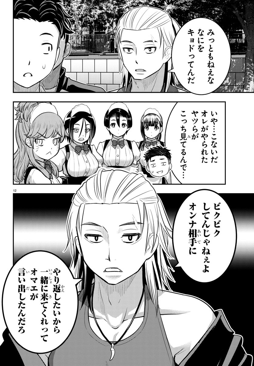 Yankee JK Kuzuhana-chan - Chapter 201 - Page 12