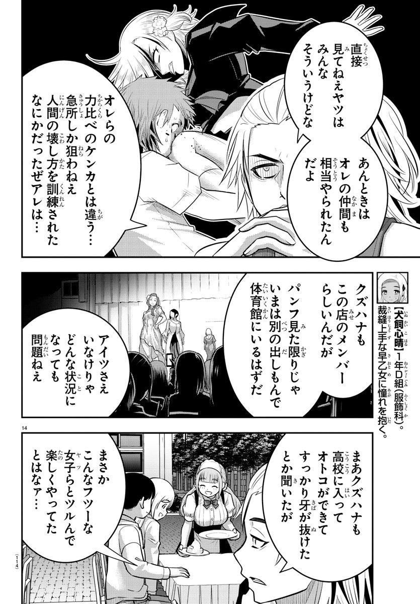 Yankee JK Kuzuhana-chan - Chapter 201 - Page 14