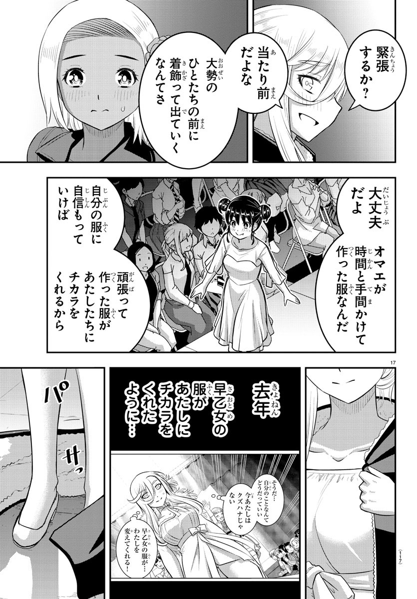 Yankee JK Kuzuhana-chan - Chapter 201 - Page 17